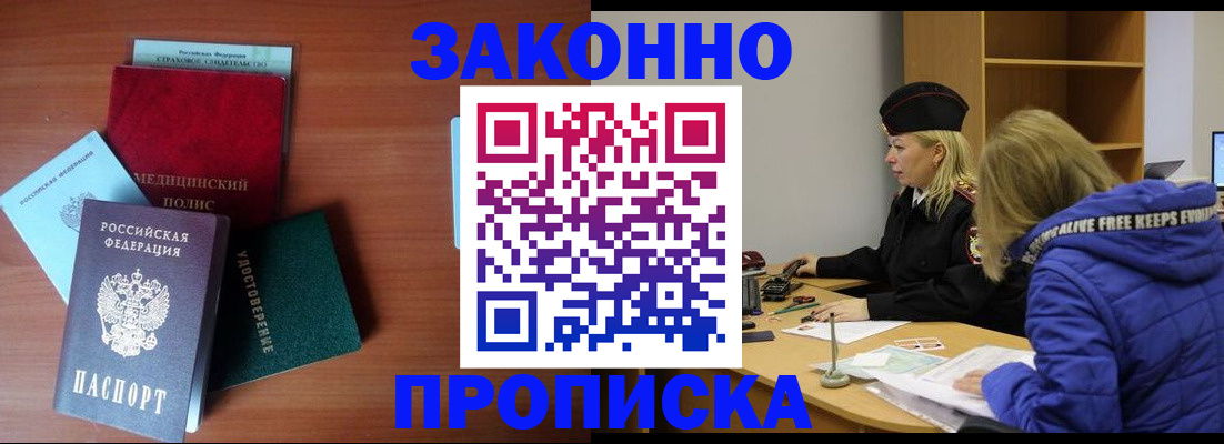 прописка для работы в Георгиевске